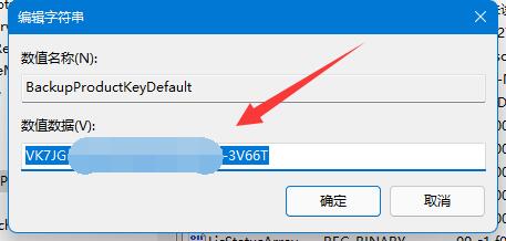 win11密钥查看教程插图4