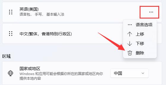 win11删除输入法教程插图3