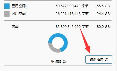 win11删除Windows.old教程插图2