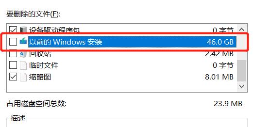 win11删除Windows.old教程插图3