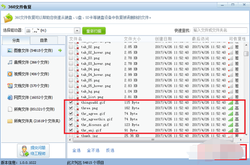 怎样恢复U盘被删除的文件插图3