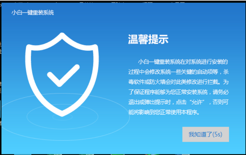 小白重装系统详细图文教程插图1