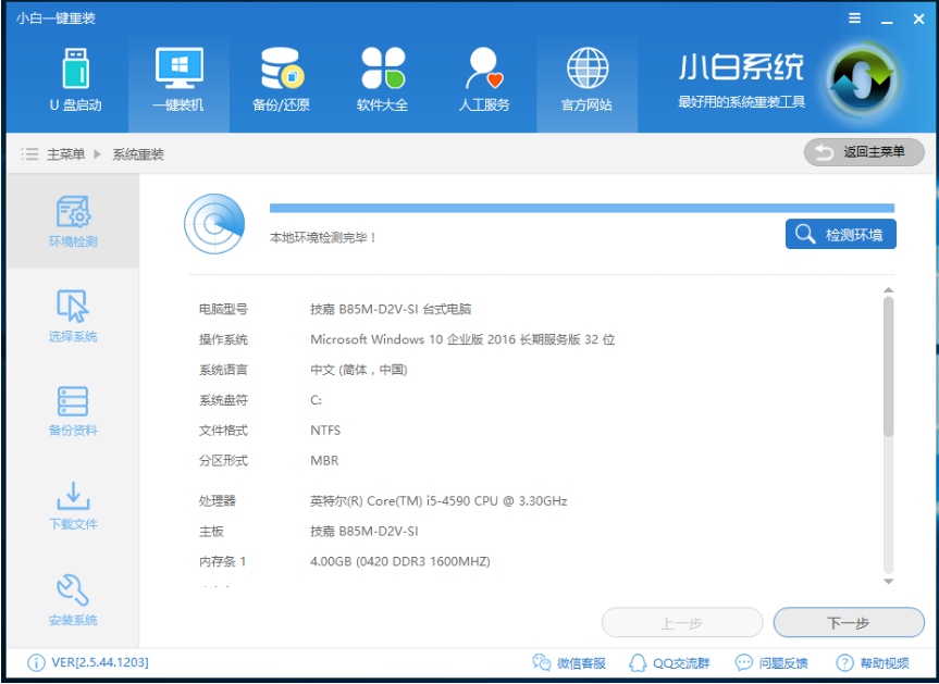 小白重装系统详细图文教程插图3