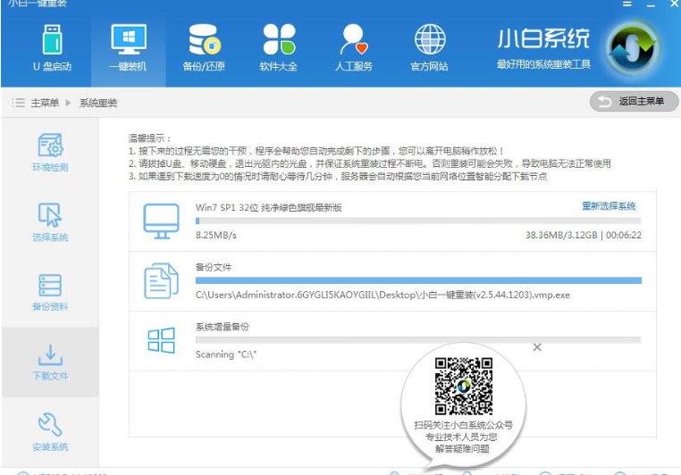 小白重装系统详细图文教程插图6