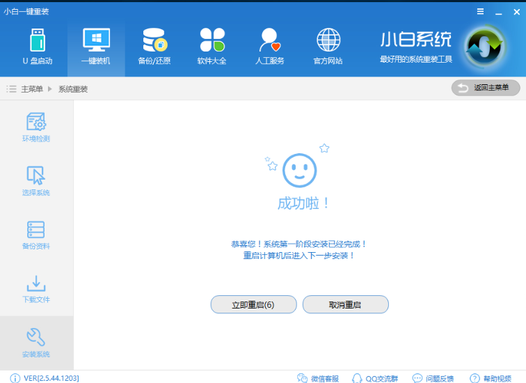小白重装系统详细图文教程插图7