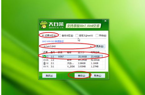 64位系统装32位系统图文教程插图7