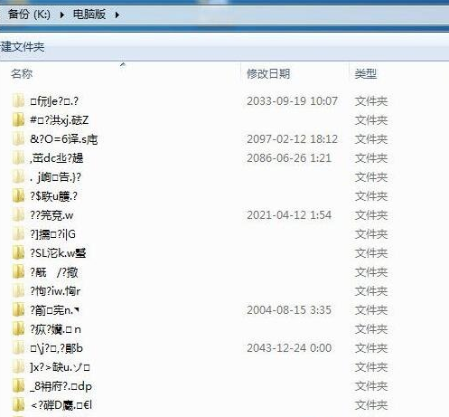 U盘乱码怎么恢复正常详细教程插图