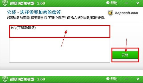 u盘加密软件详细使用方法插图1