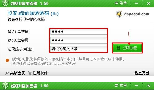 u盘加密软件详细使用方法插图3