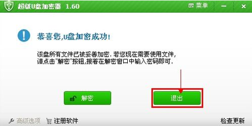 u盘加密软件详细使用方法插图4