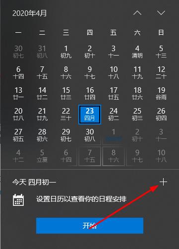 win10日历备忘录在哪插图2