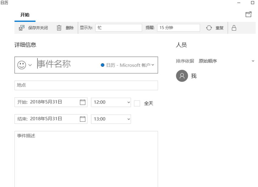 win10日历备忘录在哪插图3