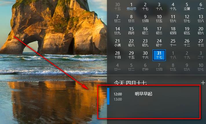 win10日历备忘录在哪插图6