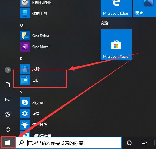 win10日历在哪插图1