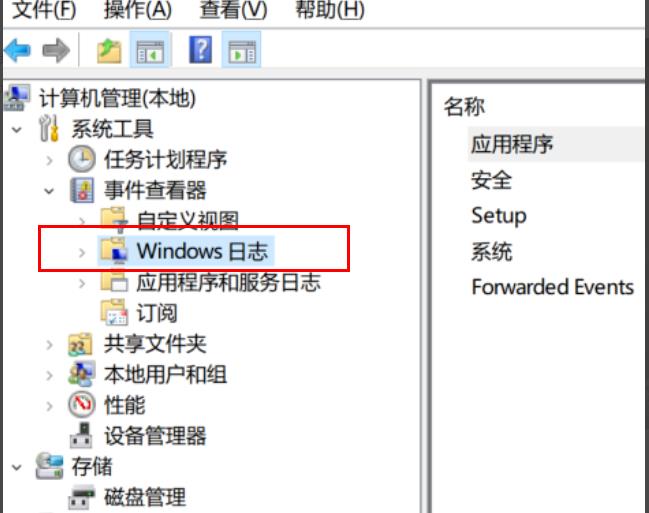 win10日志报错哪里看插图3