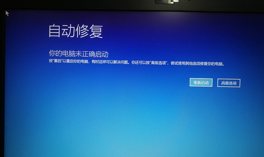 win10使用自动修复教程插图