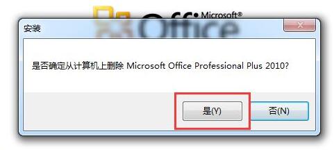 win10office彻底卸载教程插图4