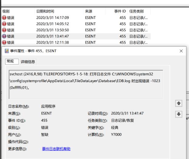 win10日志中事件ID455是什么插图1