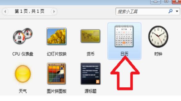 win10日历怎么放在桌面插图4