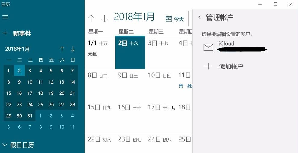 怎么导出win10日历插图4