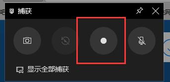 win10录屏使用方法及常见问题解答插图2