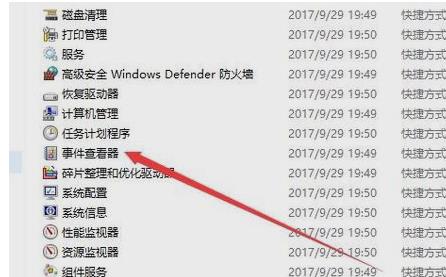 win10日志文件在哪里插图3