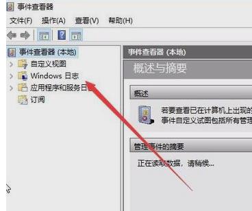 win10日志文件在哪里插图4