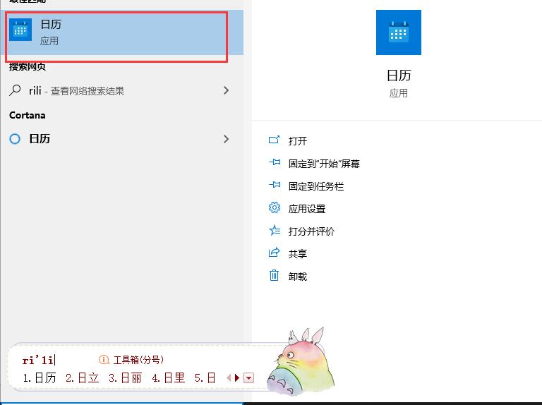 win10日历怎么设置插图1