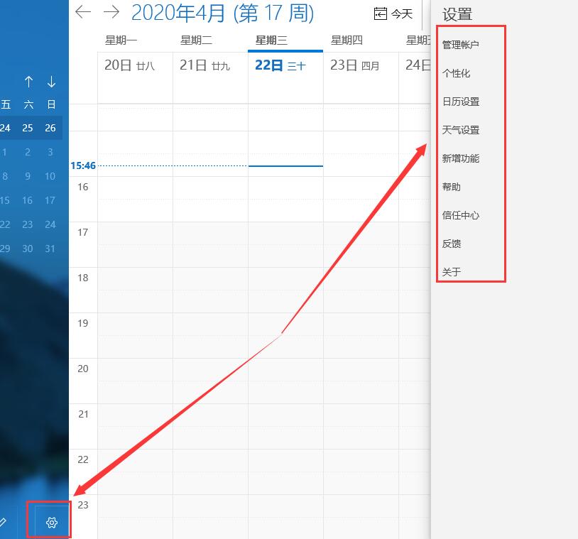 win10日历怎么设置插图2