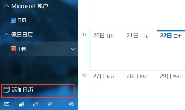win10日历怎么设置插图3