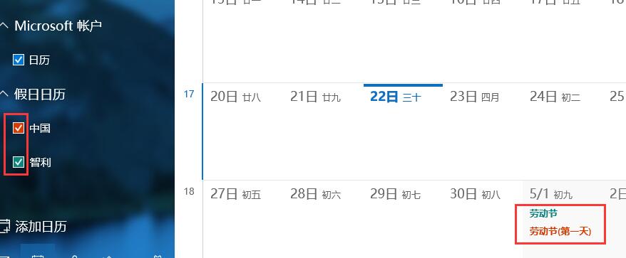 win10日历怎么设置插图5