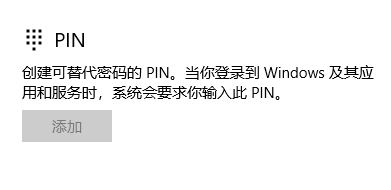 windows hello pin​跳过设置方法插图2