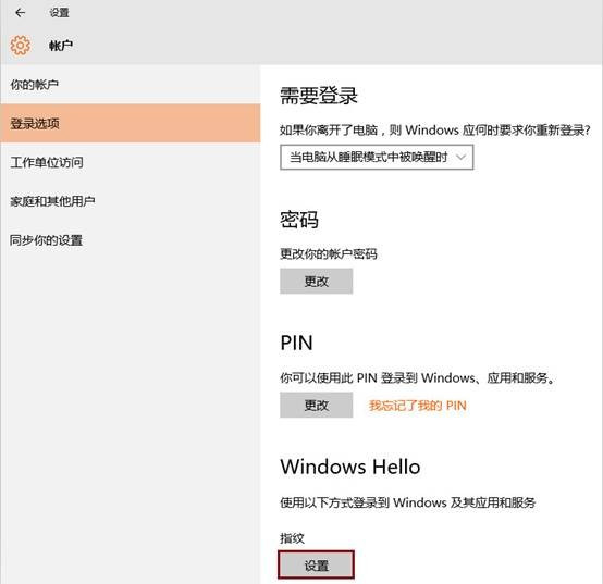 windows  hello设置教程插图2