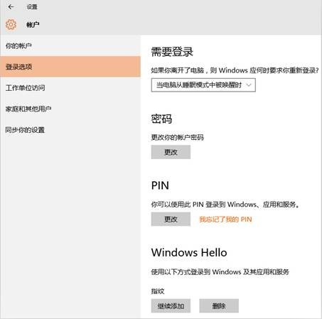 windows  hello设置教程插图5