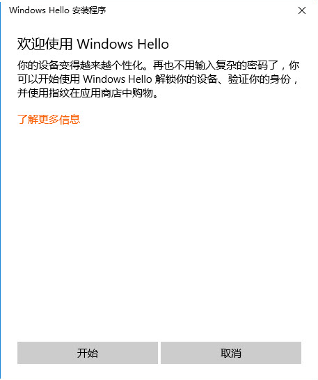 windows  hello设置教程插图6