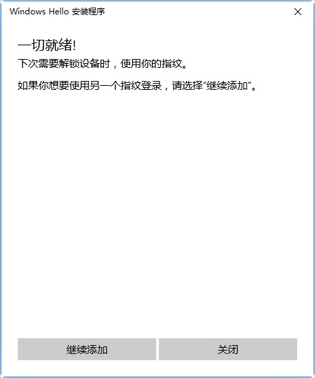 windows  hello设置教程插图9