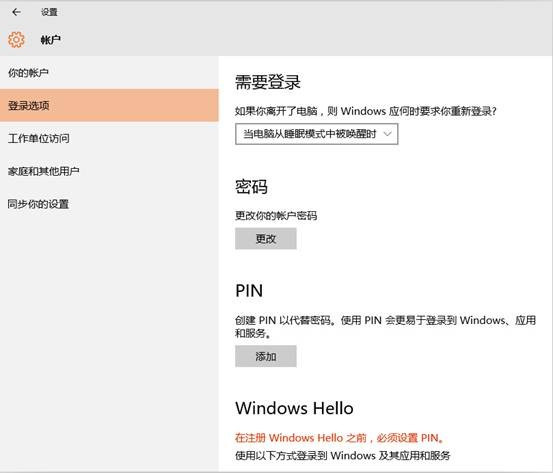 windows  hello设置教程插图10