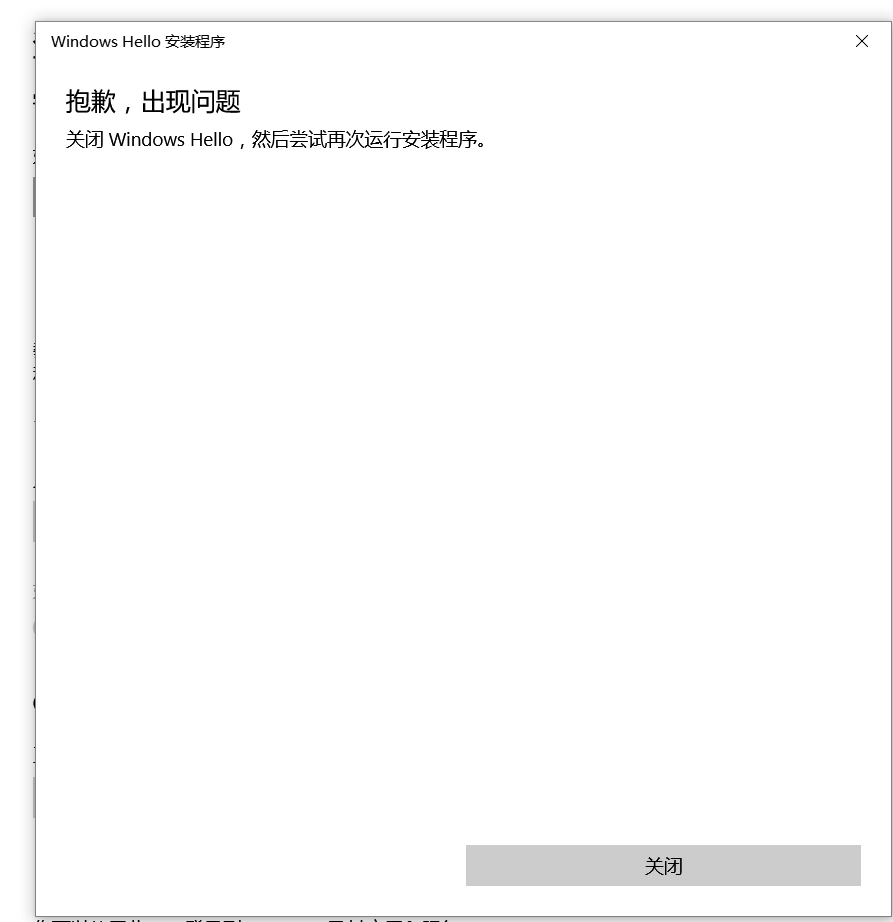 windows hello安装程序抱歉解决方法插图