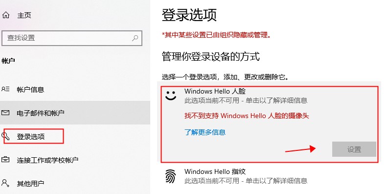 windows hello人脸识别设置教程插图2