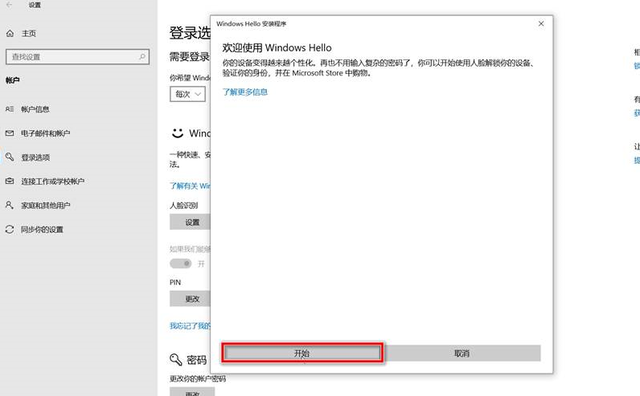 windows hello人脸识别设置教程插图3