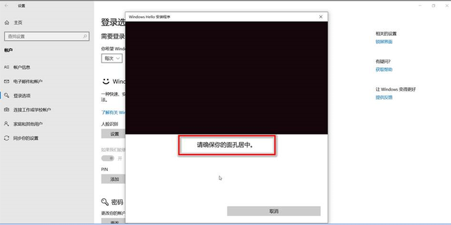 windows hello人脸识别设置教程插图4