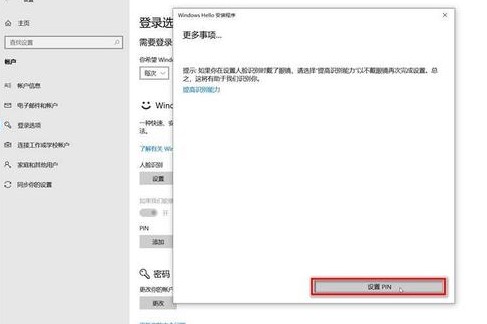 windows hello人脸识别设置教程插图5