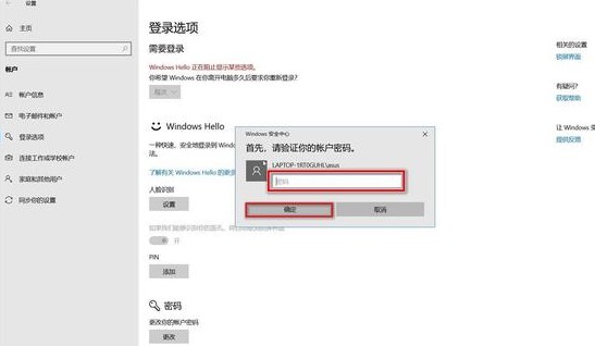 windows hello人脸识别设置教程插图6