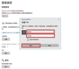 windows hello人脸识别设置教程插图7