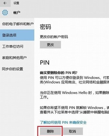 windows hello pin取消教程插图1