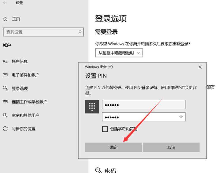 windows  hello开启教程插图2