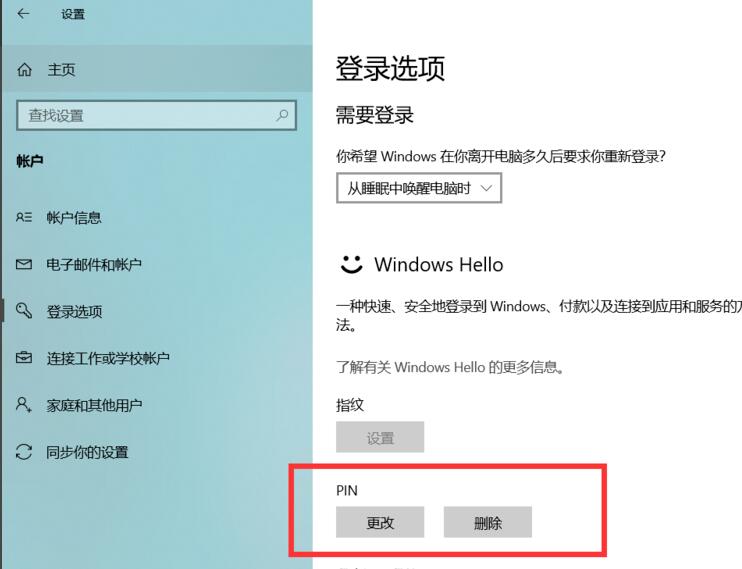 windows  hello开启教程插图3