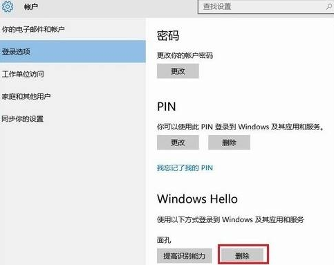 windows hello阻止显示某些选项解决方法插图1