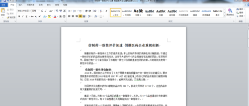 Office2010如何插入页码？Office2010插入页码的具体操作