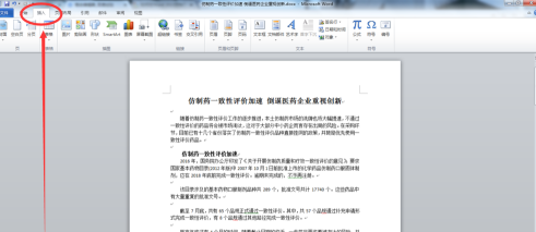 Office2010如何插入页码？Office2010插入页码的具体操作截图